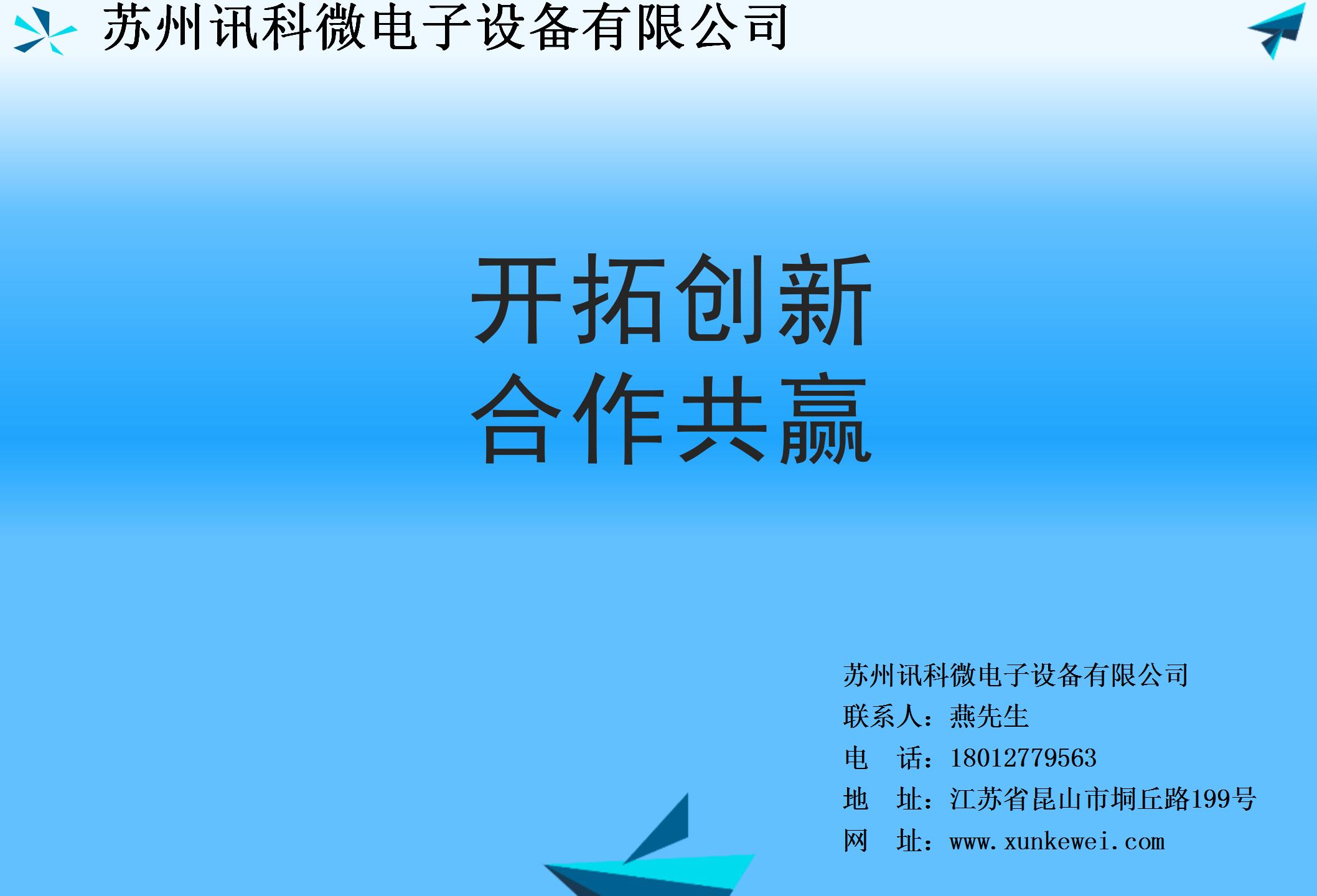 訊科微全氣動單槽鋼網(wǎng)清洗機XKW-075資料_11.jpg