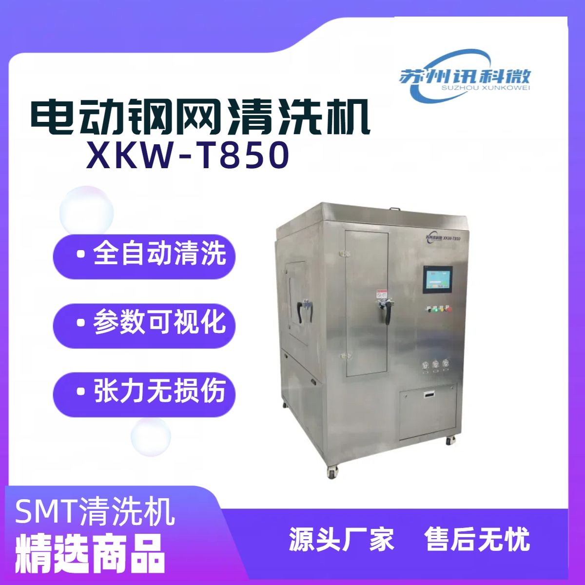 電動鋼網(wǎng)清洗機(jī)3.jpg